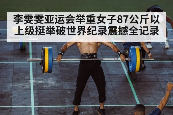 weightlifting clean and jerk